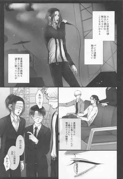 [toroimerai] dedicated to yo (shingekinokyojin)