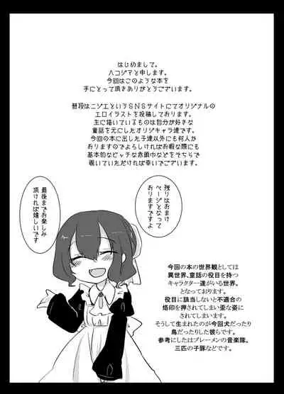 [Kabocha Obake (Hakojima Akane)] Otogi x Sex [Digital]