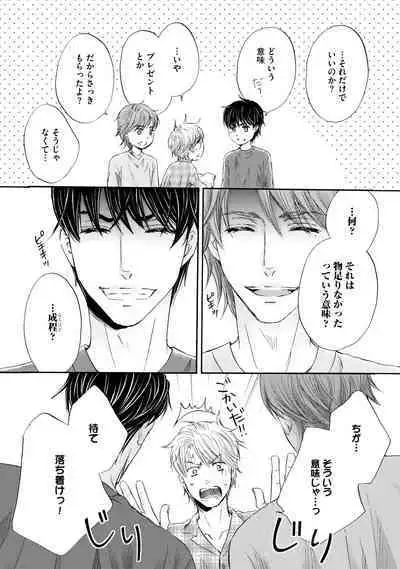 Futari no Musuko ni Nerawarete imasu