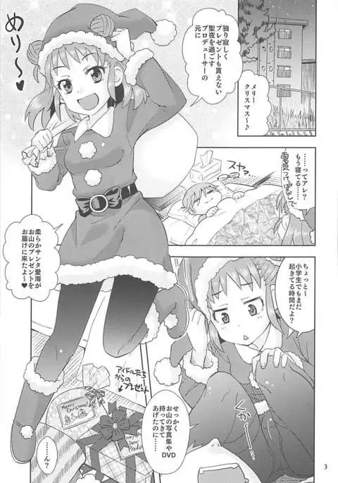 Yawaraka Santa