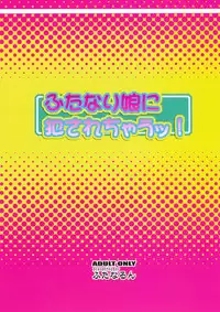 (Futaket 9) [Futanarun (Kurenai Yuuji)] Futanari Musume ni Okasarechau!