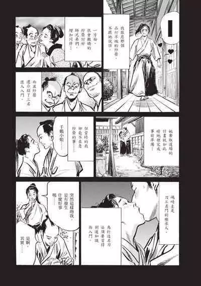 Inshuu Hiroku Midare Mandara 2