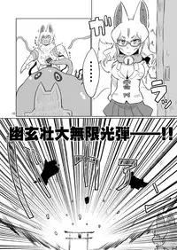 [Sakuragi Rian (Cynthia)] Oinarisama vs Shokushu (Kemono Friends) [Digital]