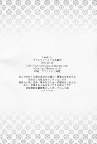 [Plus Minus (Misumi Kouji)] Hanbunko