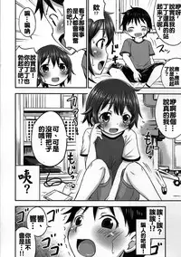 [Kidoukan (Kidou Muichi)] Chiisana Seikatsu 2 [Chinese] [oo君個人漢化] [Digital]