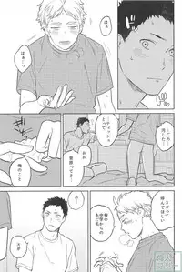 (HaruCC21) [Ohige (Kanu)] Haru no Ame (Haikyuu!!)