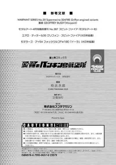 [Tokihama Jiro] Aiyoku no Penguin-tou Koukuutai [Digital]