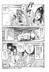 [Konya Takashi] RINNE CRISIS