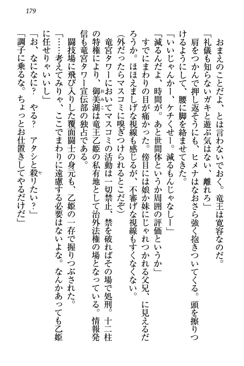 竜王の汚れ仕事!