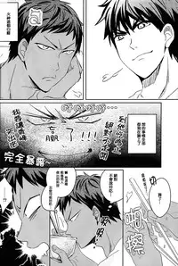 [JESSICA (Ichii)] SPELLBOUND (Kuroko no Basuke) [Chinese]