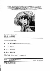 [Tomozawa Shou] Mitsu Iro You Jyokukan