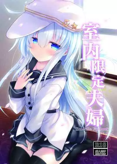 Shitsunai Gentei Fuufu