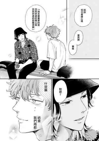 Fair Play, Fair Lover 01-04