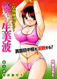 [Chuuka Naruto] Yuutousei Minami ~Onna Kyoushi Reiko 2~ Ch. 1-9