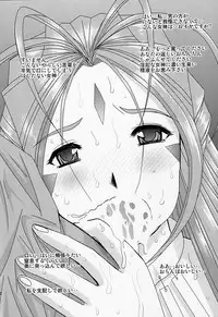 (C75) [Studio Wallaby (Haruhonya)] Haruhon123 (Ah! My Goddess)