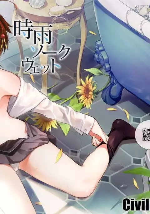 Shigure Soak and Wet