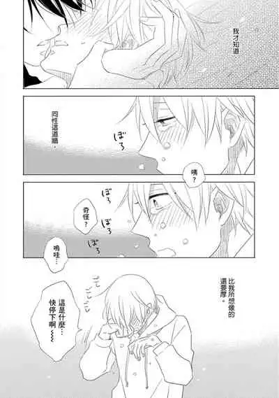 [Kishimoto] Iyaya Iyaya mo Suki no Uchi? | 讨厌也是喜欢的一种? [Chinese] [Digital]