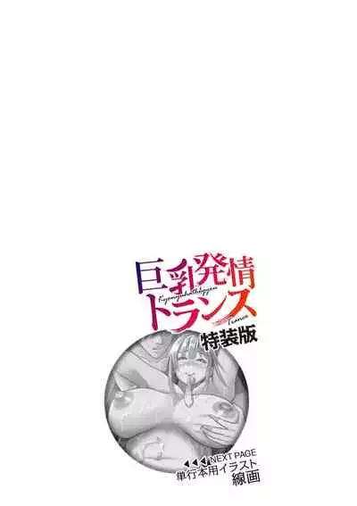 [Enpuro] Kyonyu Hatsujo Toransu [Digital]