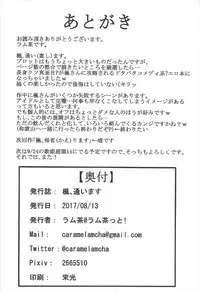 (C92) [Lamchat! (Lamcha)] Kaede, Kayoimasu (THE IDOLM@STER CINDERELLA GIRLS)