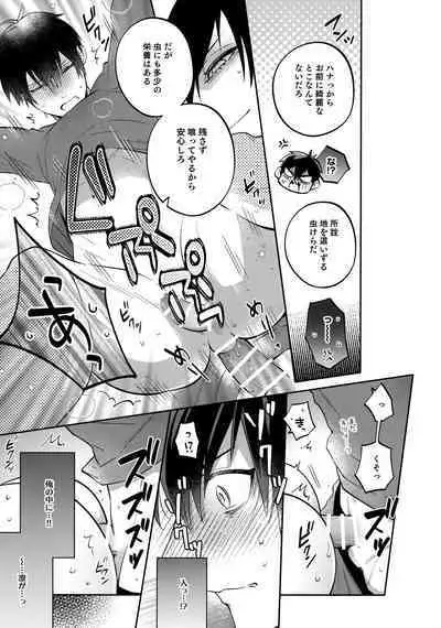 Shasei Maintenance!? Ayashii Kusuri!!