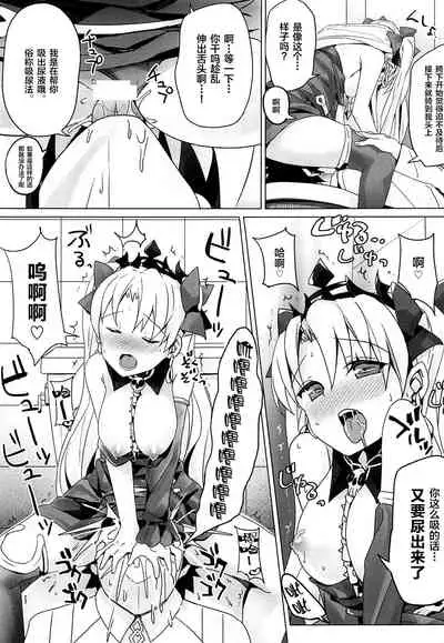 Toile no Yarikata o Shiranai Ereshkigal-chan