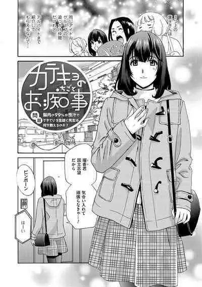 Mesu Etsu Toiki Nemoto made Fukaku…