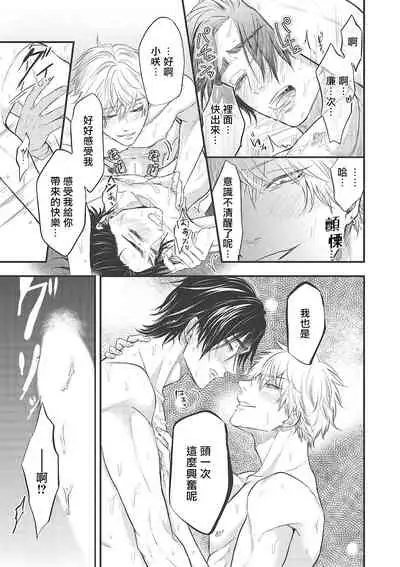 pop one's cherry Vol. 1-3