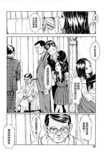 [Machida Hiraku] Kaineko [Chinese] [Incomplete]