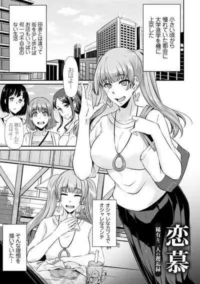 [Yukiguni Omaru] Ageman Life [Digital]