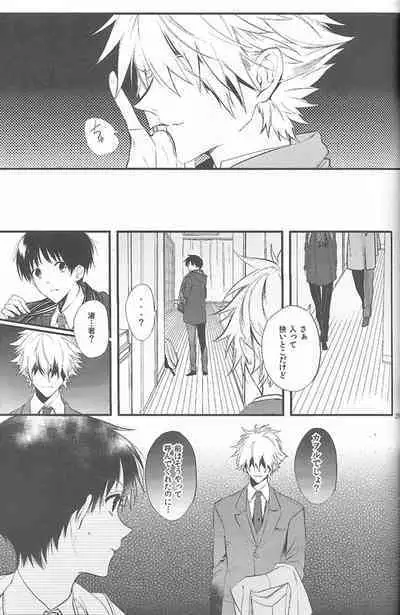 Kimi no hidarite no kusuriyubi ga boku no ibasho