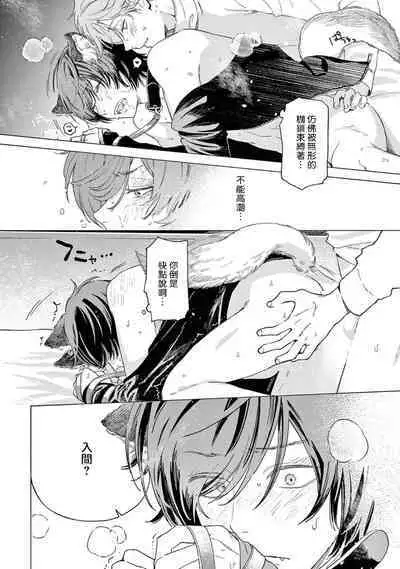 Fukujuu to Amagami | 服从与轻咬2 06-08