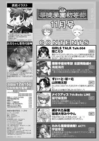 [Anthology] Karyou Gakuen Shotoubu 2010-11 [Digital]