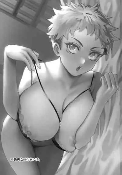 [Edamame bowl (Masora Ema) Senpai, kotsukuri shiyo (Jujutsu Kaisen)