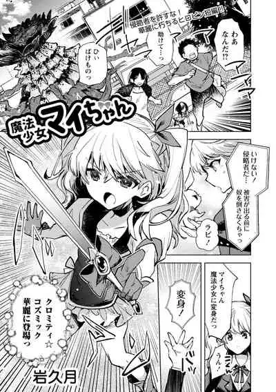 [Iwakutuki] Mahou Shoujo Mai-chan (COMIC Necrosis Vol. 10)