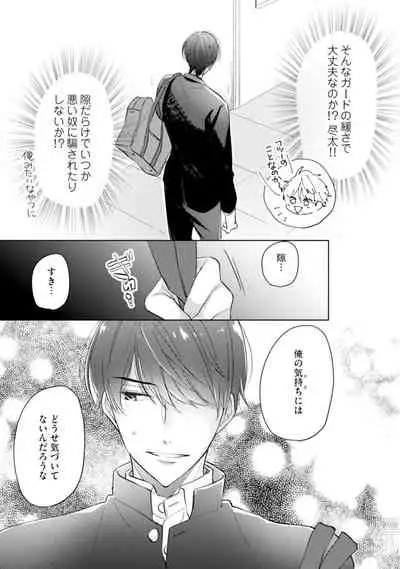 [Enoki Gorou] Gohatto Romance! [Digital]