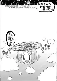 (C73) [CIRCLE ENERGY (Imaki Hitotose)] Lucky Tick 2 - Meatball (Lucky Star)