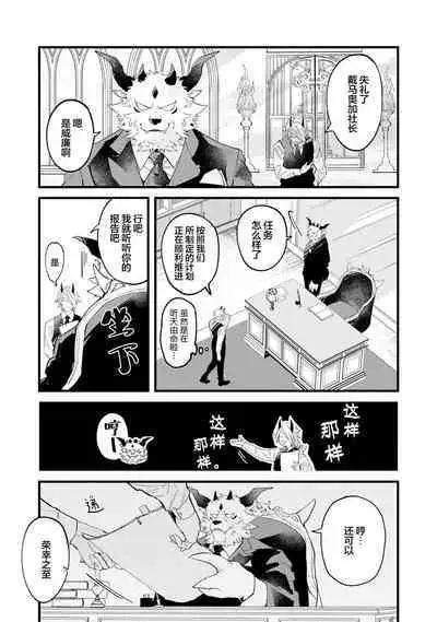 魔族威廉從零開始的戀愛戰術