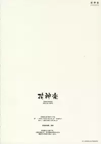 (C70) [Chronolog (Sakurazawa Izumi)] Hana Kagura (Gintama)