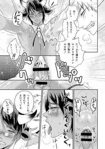 [Togo Mito] Ookami-san to Ushi-san Ch. 1