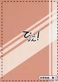 (Reitaisai 12) [Pikorin! (Spiritus Tarou)] Shikieiki, Hataraku (Touhou Project)