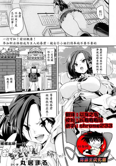 Ochigo to Taiken! featuring Onee-chan