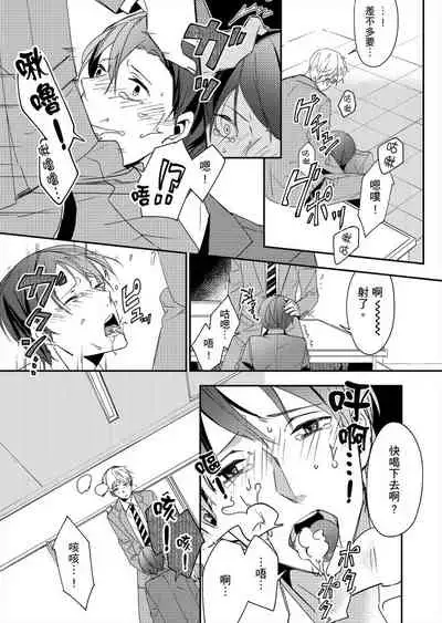 Gesuna Kouhai to no SEX ga kimochi Yokute Mukatsuku. | 超邪惡後輩的SEX是可愛又迷人的反派角色 1