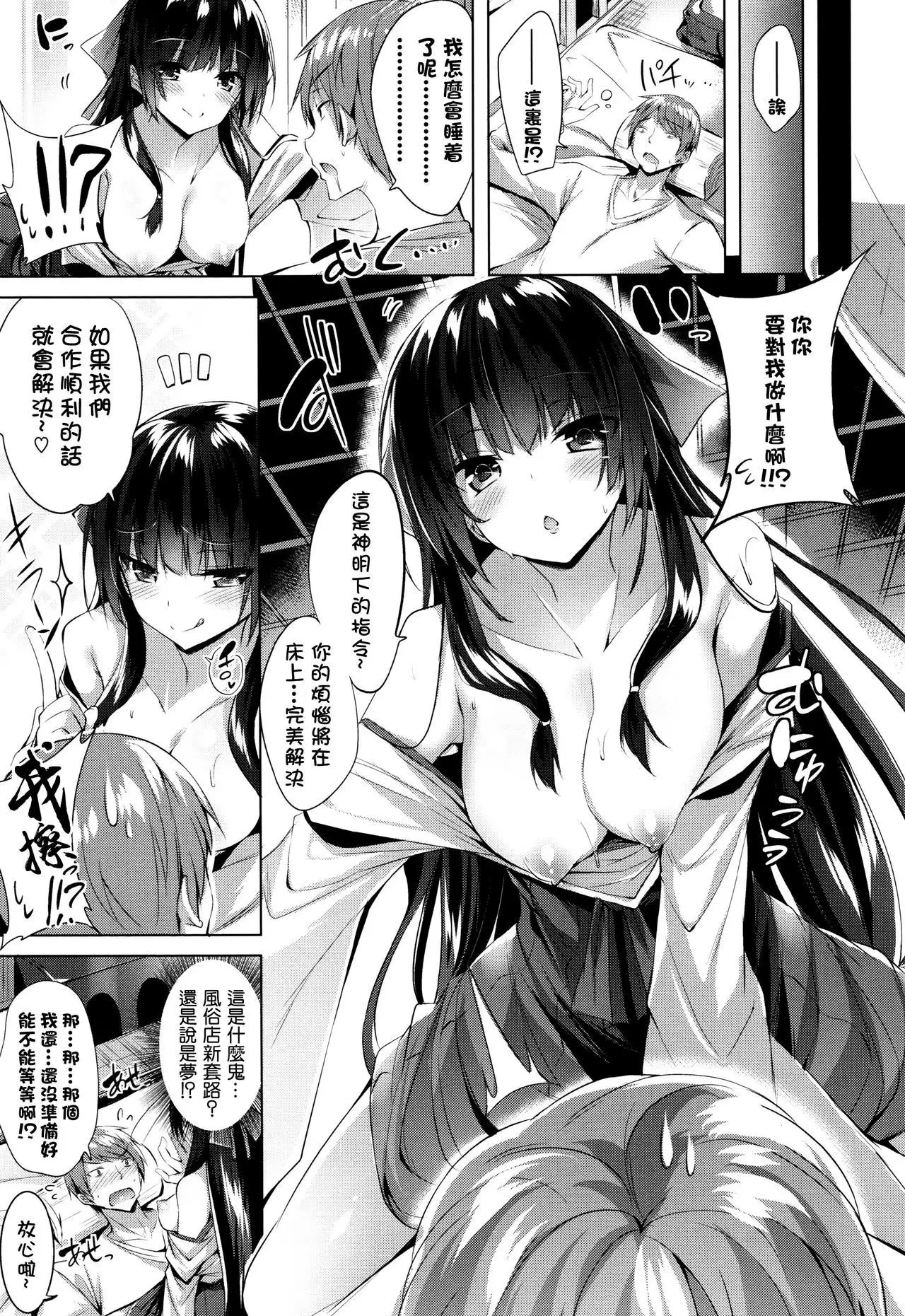 Suki Suki Machine Gun!