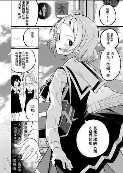 Succubus no Yuri na Hanashi | 魅魔之间的百合故事