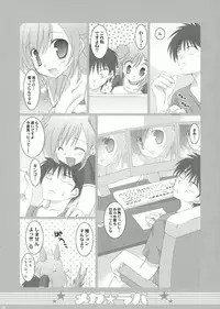 (C70) [TAKANAEDOKO (Takanae Kyourin)] Megalover