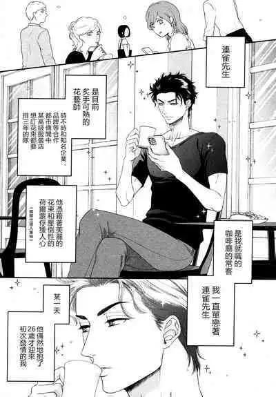 Takane no Hana wa, Midasaretai | 高嶺之花、意乱情迷 01-06