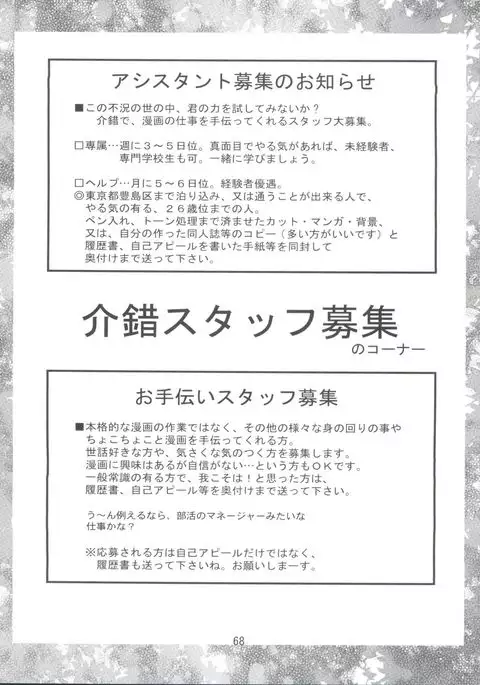 Chikyuu Tokusoutai Kaishaku