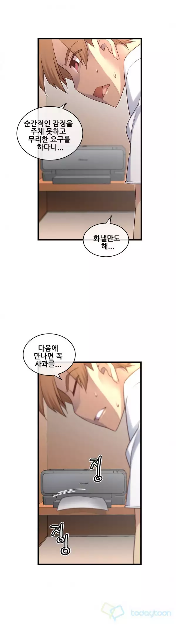 Master in My Dreams Ch.90-130