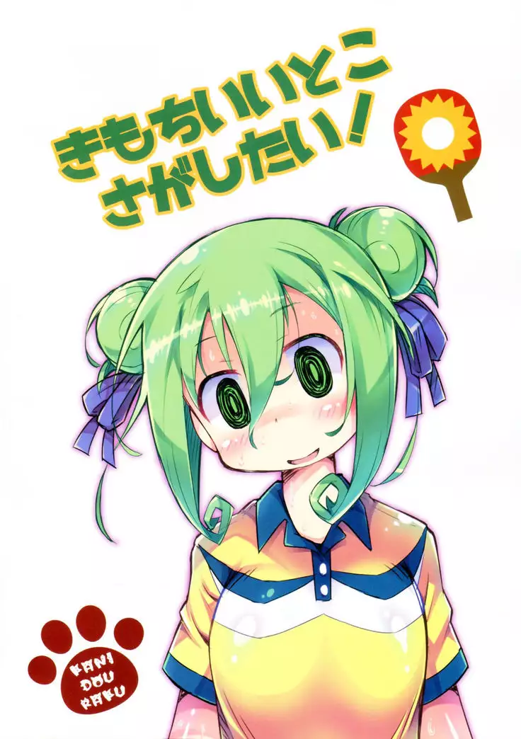 Kimochi ii toko sagashitai !