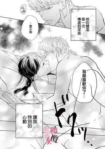 Kawai sugiru Kouhai, Jitsu wa Mechakucha xx deshita.｜可爱过头的后辈其實特別XX